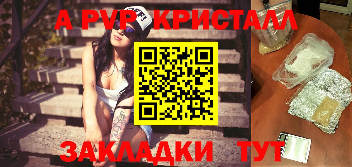 Ялуторовск  А ПВП СК КРИС  Alpha-PVP VHQ  Вход с VPN  А ПВП Crystall 