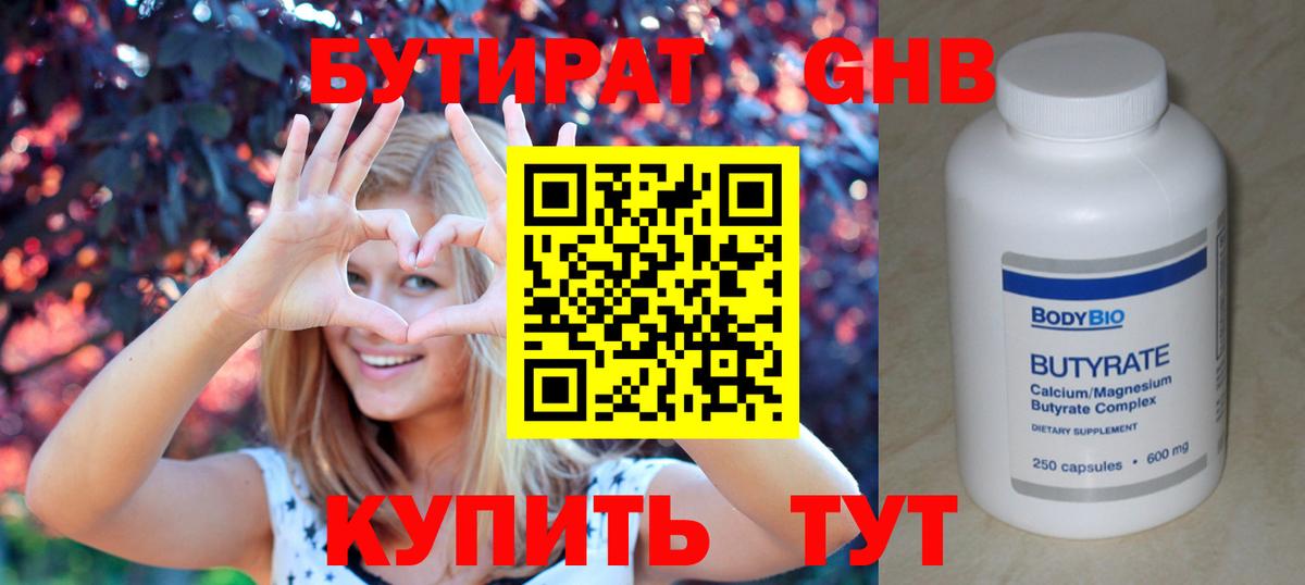 БУТИРАТ BDO  Вход с VPN  Ялуторовск 