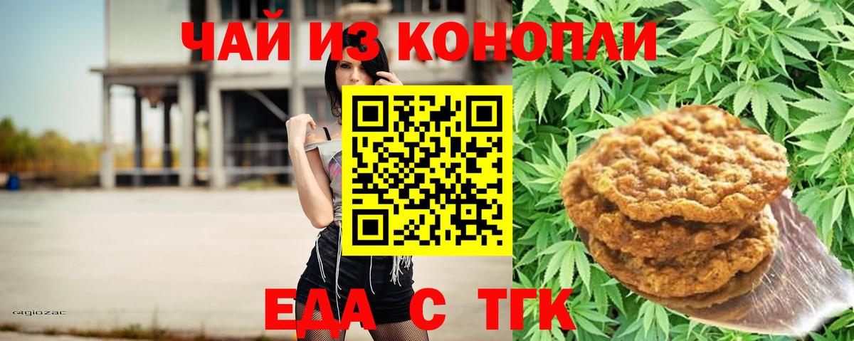 Еда ТГК марихуана  Вход с VPN  Ялуторовск 