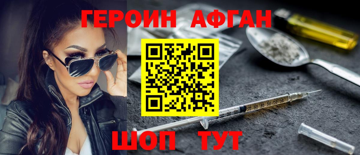ГЕРОИН  Вход с VPN  Ялуторовск  ГЕРОИН белый 