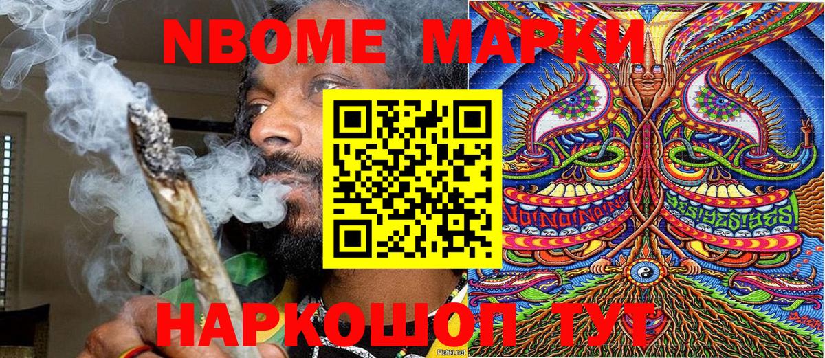 Ялуторовск  Марки N-bome  Вход с VPN  Марки NBOMe 1,8мг  Марки NBOMe 1,8мг 
