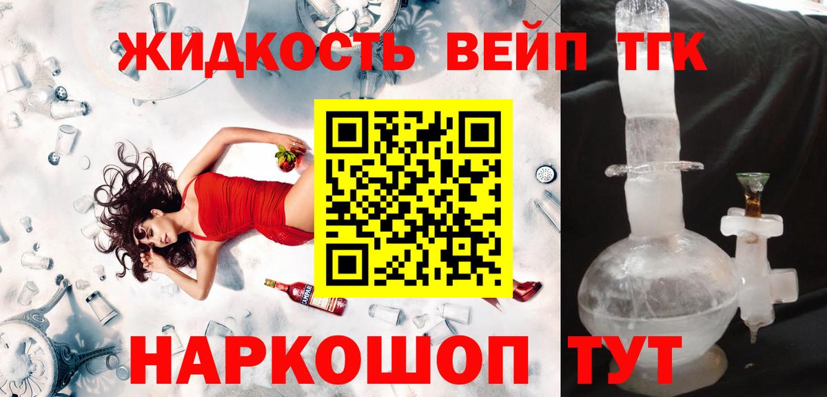 Ялуторовск  Дистиллят ТГК вейп  Вход с VPN  Дистиллят ТГК THC oil 